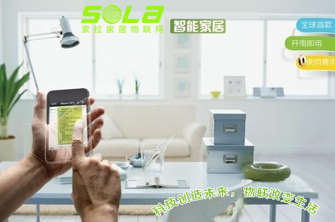 物联网智能家居的优势 物联网智能家居的优势